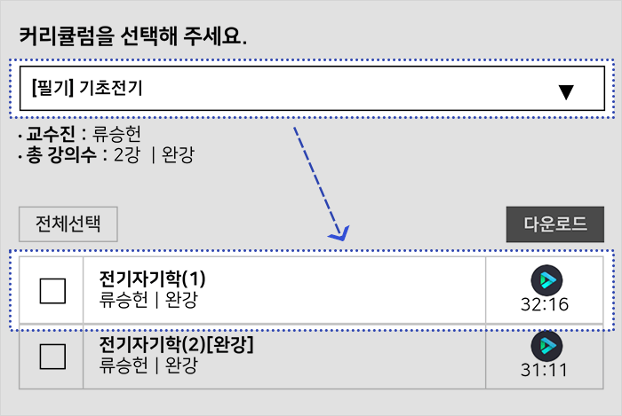 수강방법