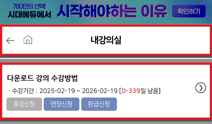 수강방법