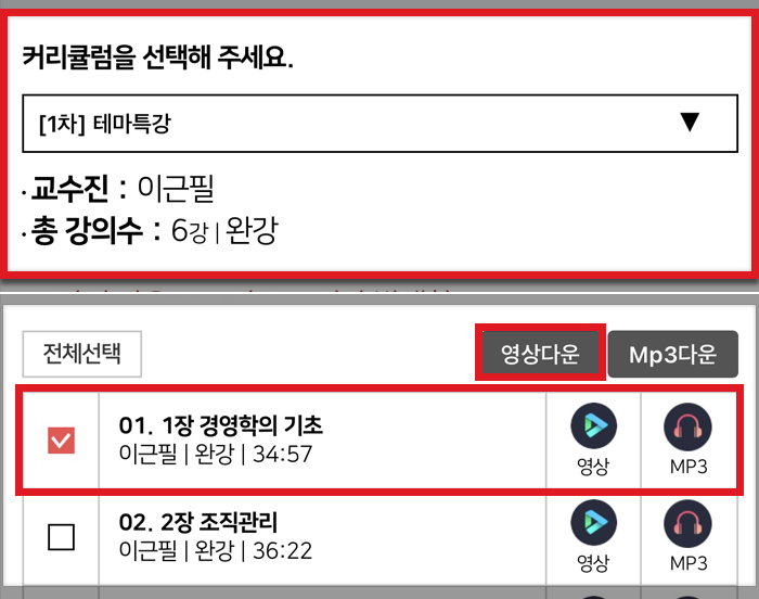 수강방법