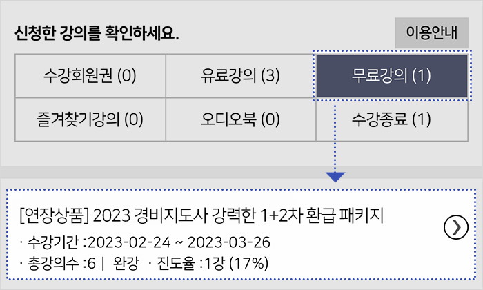 수강연장안내/신청