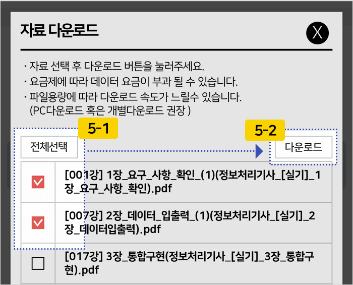 수강자료 다운로드