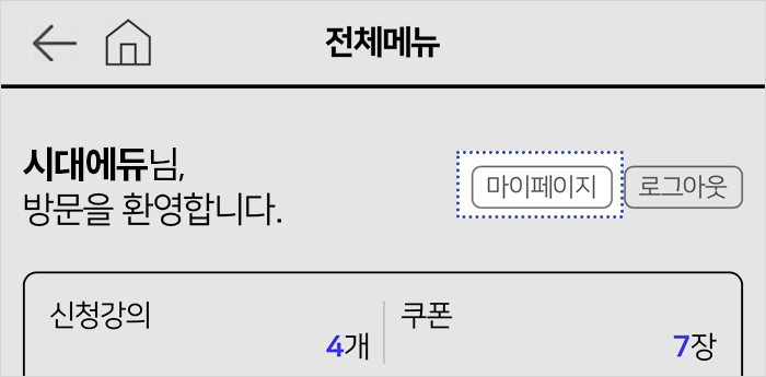 정보수정탈퇴