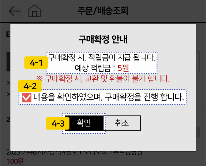 적립금 지급