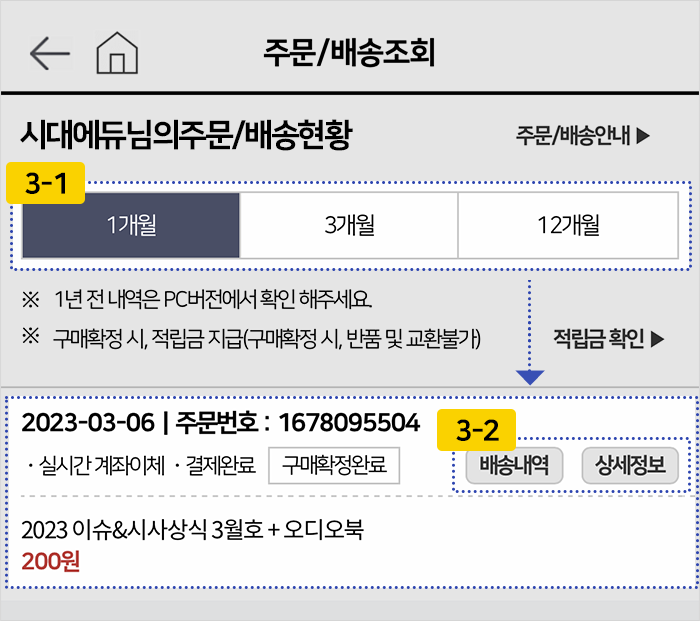 주문배송조회