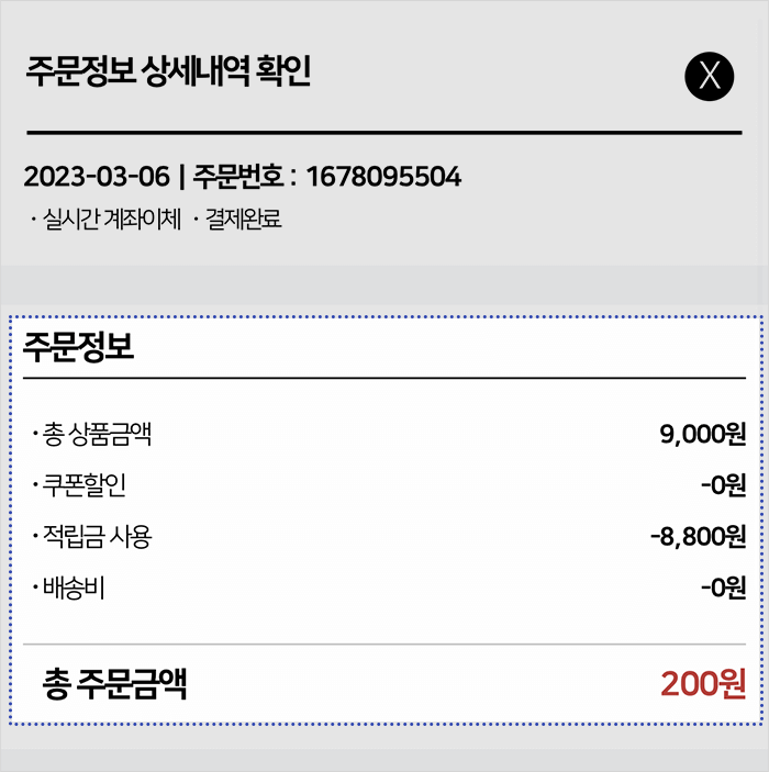 주문배송조회